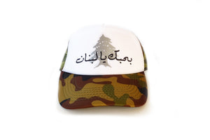Bhebak Ya lebnan Cap (Army)